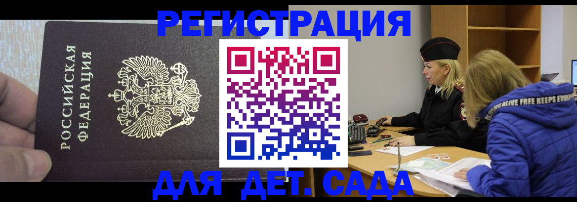 временная регистрация в Советске