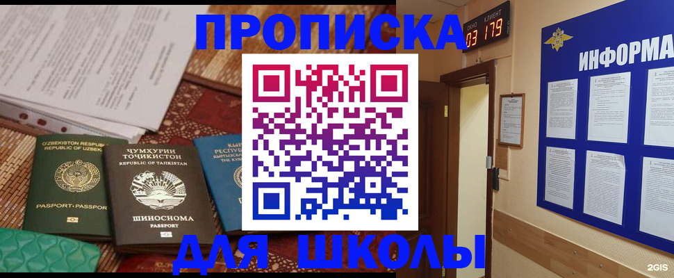 прописка в квартире в Советске