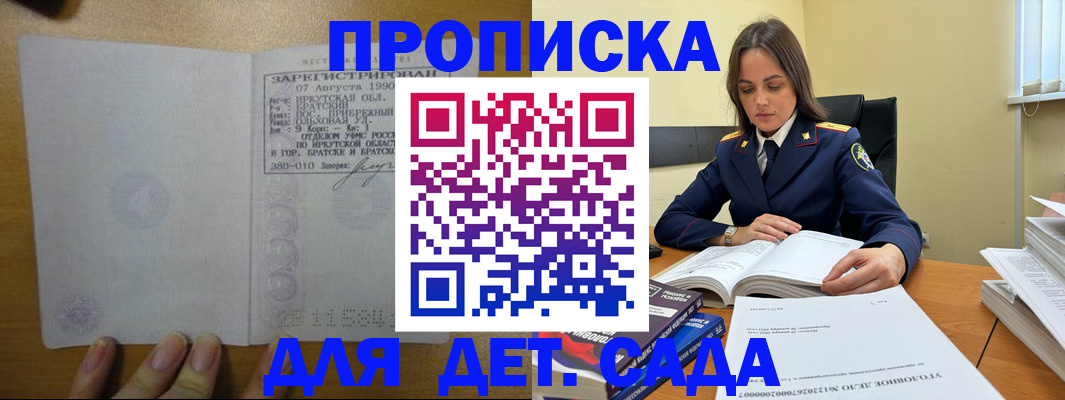 временная регистрация купить в Советске