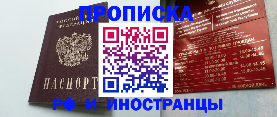 прописка законно в Советске